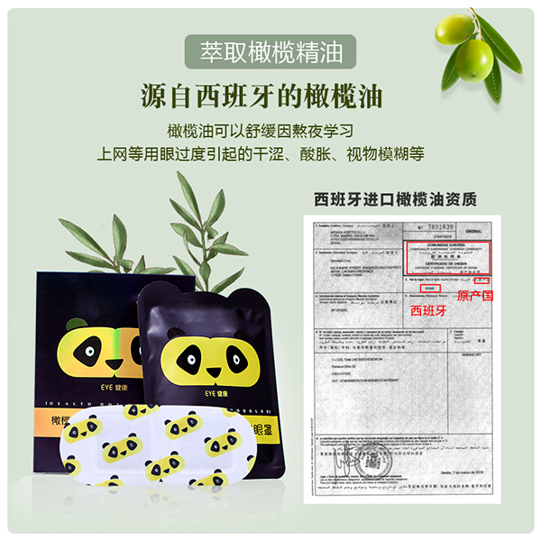 熊貓眼罩 (5).jpg