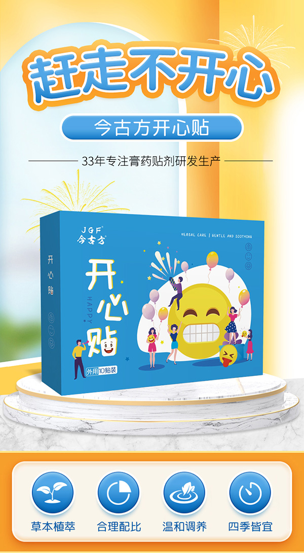 開心貼 (1).jpg