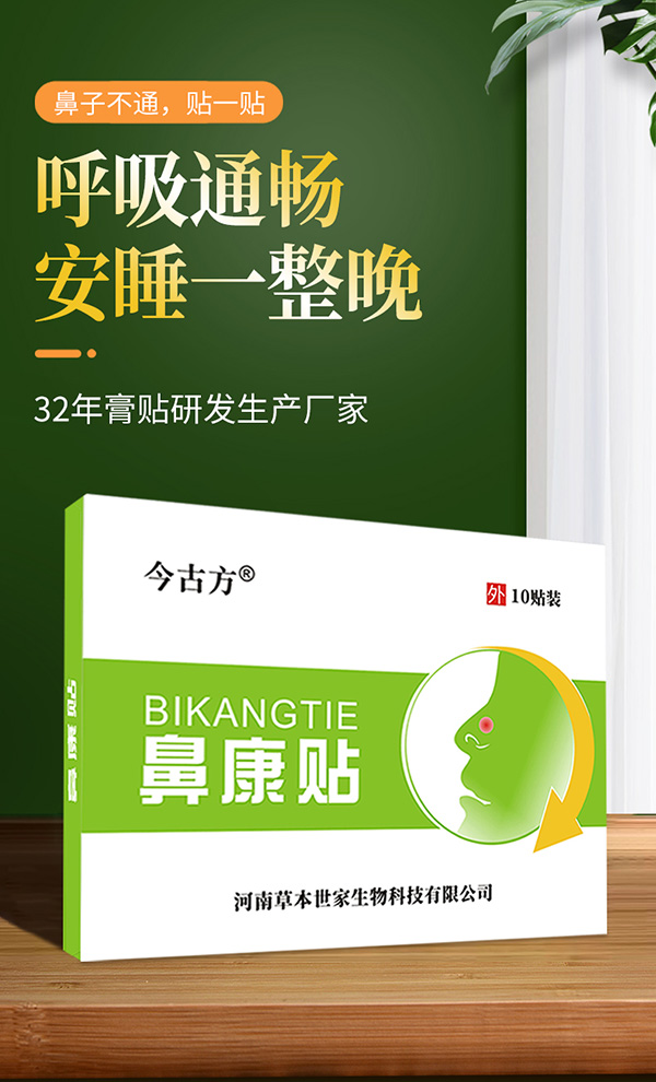 鼻康貼-.jpg