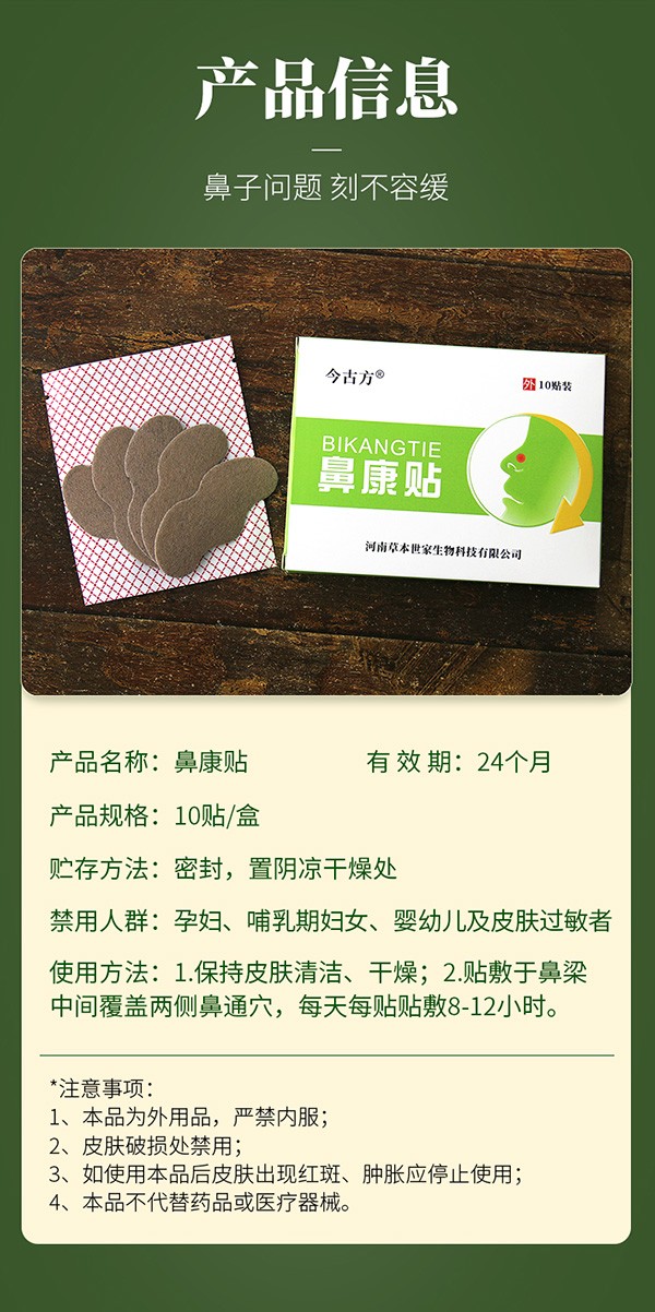 鼻康貼 (6).jpg