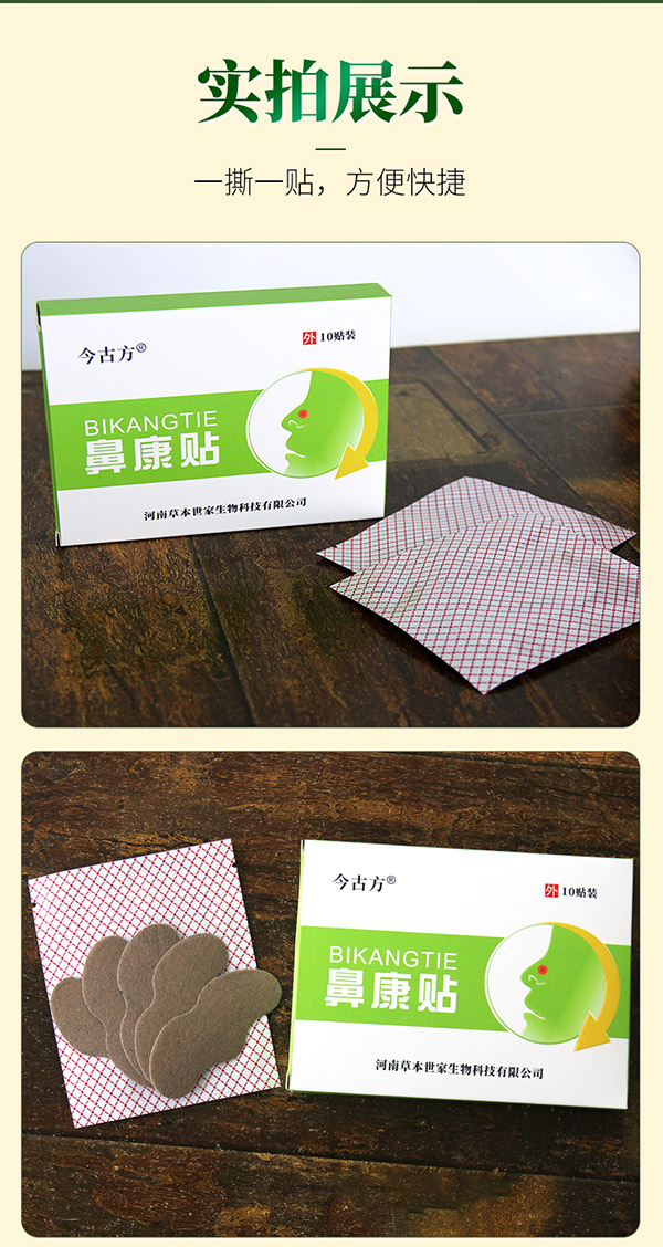 鼻康貼 (7).jpg