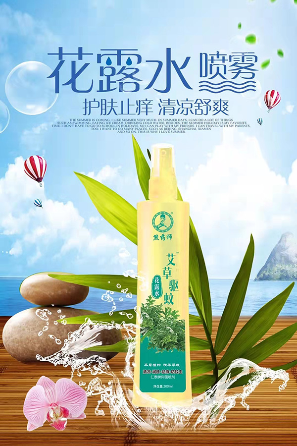 熊藥師花露水-艾草驅蚊.jpg
