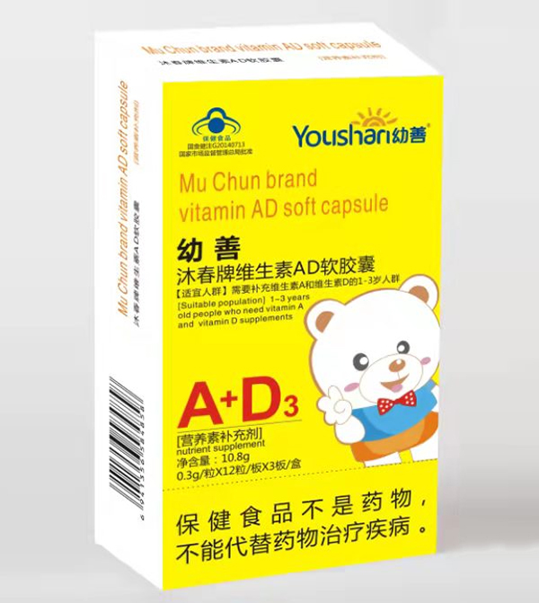 幼善沐春牌維生素AD軟膠囊.jpg 幼善沐春牌維生素AD軟膠囊.jpg