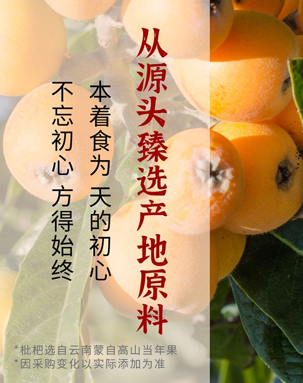 成長123-29味枇杷雪梨膏詳情圖_05.jpg