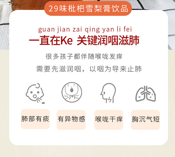 成長123-29味枇杷雪梨膏詳情圖_02.jpg
