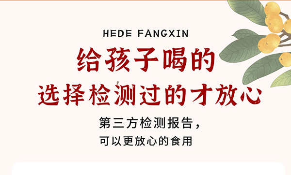 成長123-29味枇杷雪梨膏詳情圖_08.jpg