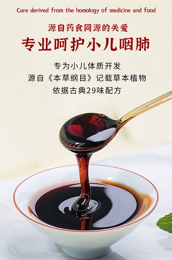 成長123-29味枇杷雪梨膏詳情圖_03.jpg