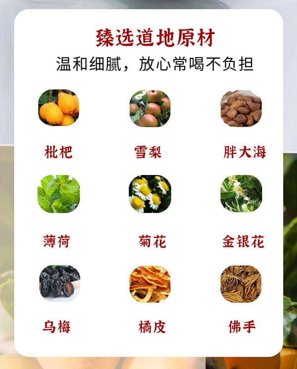 成長123-29味枇杷雪梨膏詳情圖_04.jpg