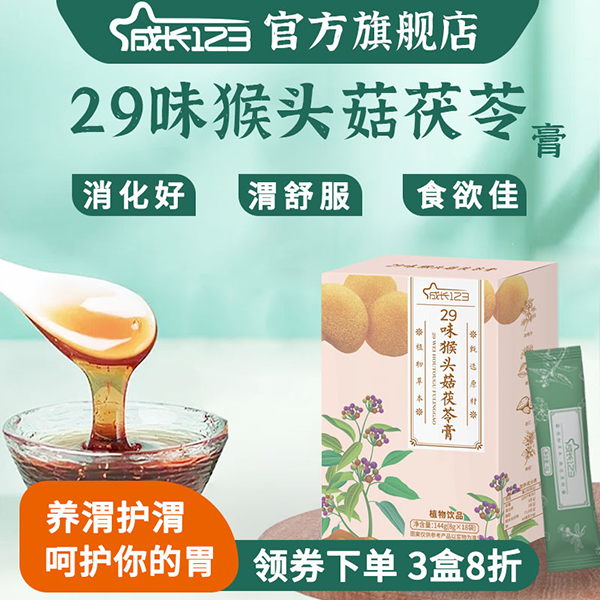 成長123 29味猴頭菇茯苓膏1.jpg