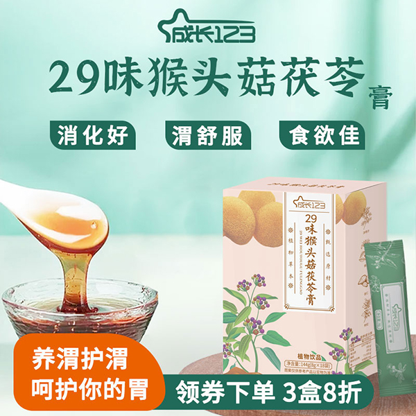 成長123 29味猴頭菇茯苓膏2.jpg