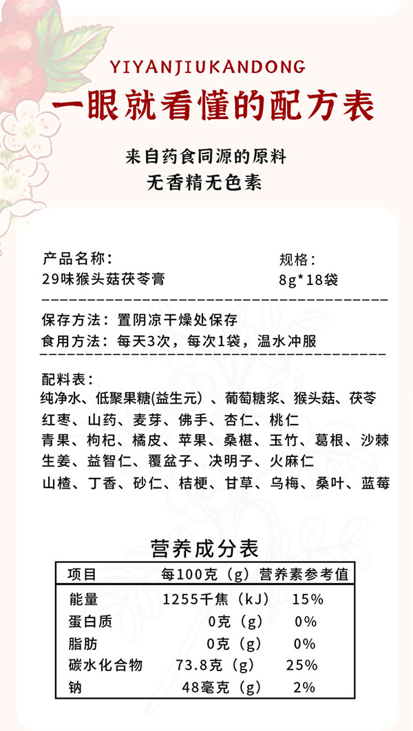 成長123-29味猴頭菇茯苓膏詳情圖_09.jpg