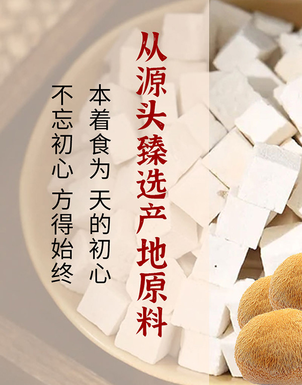 成長123-29味猴頭菇茯苓膏詳情圖_05.jpg