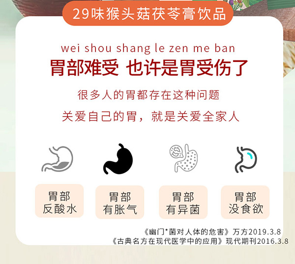 成長123-29味猴頭菇茯苓膏詳情圖_02.jpg