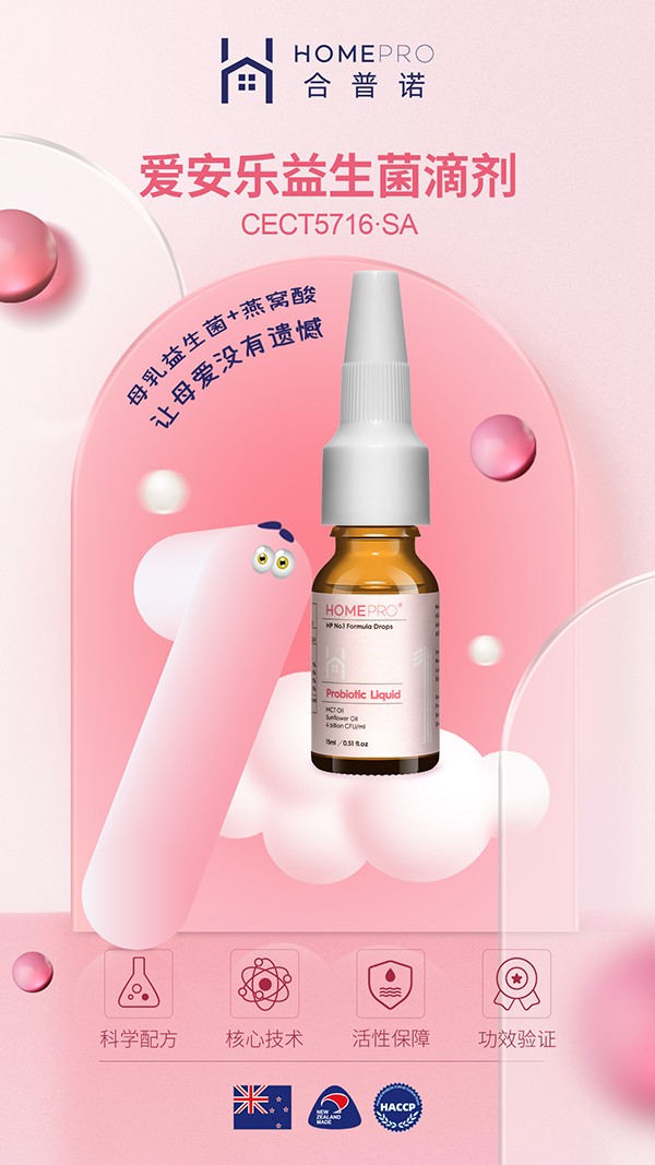 HomePro合普諾1號愛安樂益生菌滴液2.jpg HomePro合普諾1號愛安樂益生菌滴液2.jpg