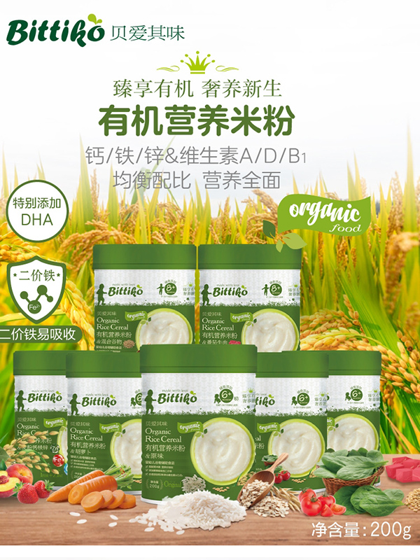 貝愛其味有機營養(yǎng)米粉.jpg 貝愛其味有機營養(yǎng)米粉.jpg