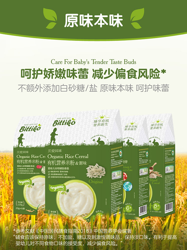 貝愛其味有機(jī)營養(yǎng)米粉便攜裝.jpg 貝愛其味有機(jī)營養(yǎng)米粉便攜裝.jpg