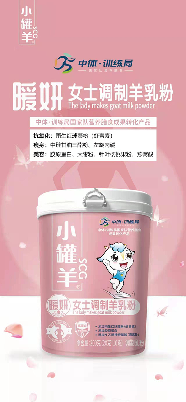 小罐羊暖妍女士調(diào)制羊乳粉2.png