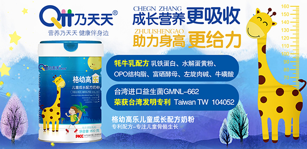 乃天天格幼高樂(lè)成長(zhǎng)配方奶粉1.jpg 乃天天格幼高樂(lè)成長(zhǎng)配方奶粉1.jpg