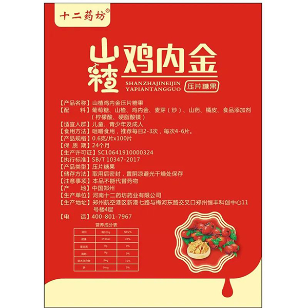 河南十二藥坊:熱銷(xiāo)SC食品系列貼牌代工9.jpg