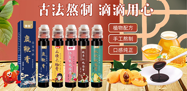 臻妍藥食同源膏劑.jpg