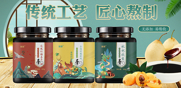 臻妍膏滋招商.jpg