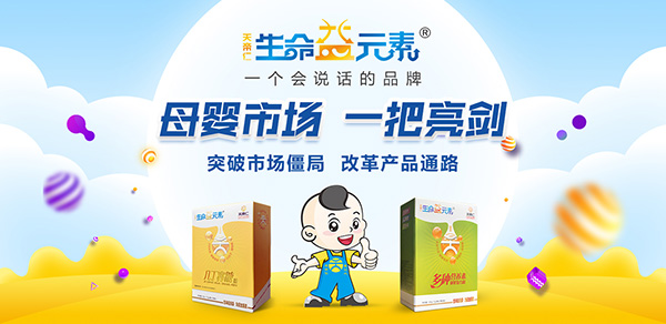 生命益元素營養(yǎng)品.jpg 生命益元素營養(yǎng)品.jpg