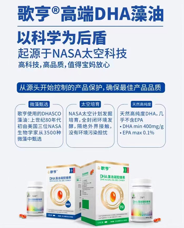歌亨高端DHA藻油凝膠糖果代理.jpg