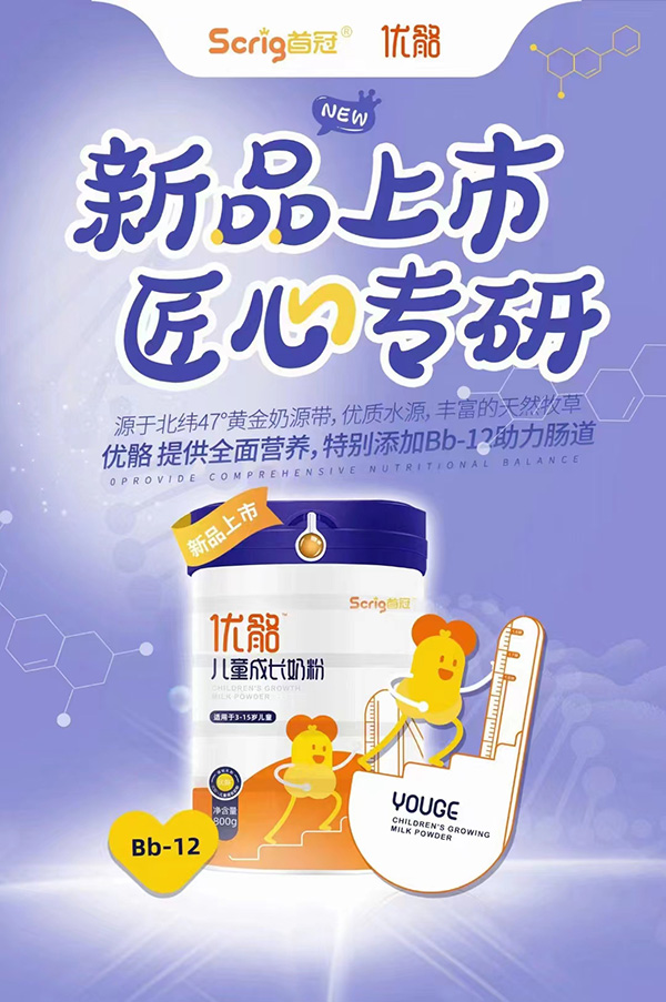 首冠優(yōu)骼兒童成長奶粉火爆招商.jpg