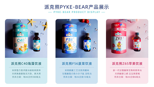 派克熊產(chǎn)品展示.jpg