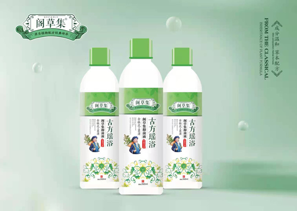 閣草集金銀花+菖蒲抑菌液保健浴液.jpg