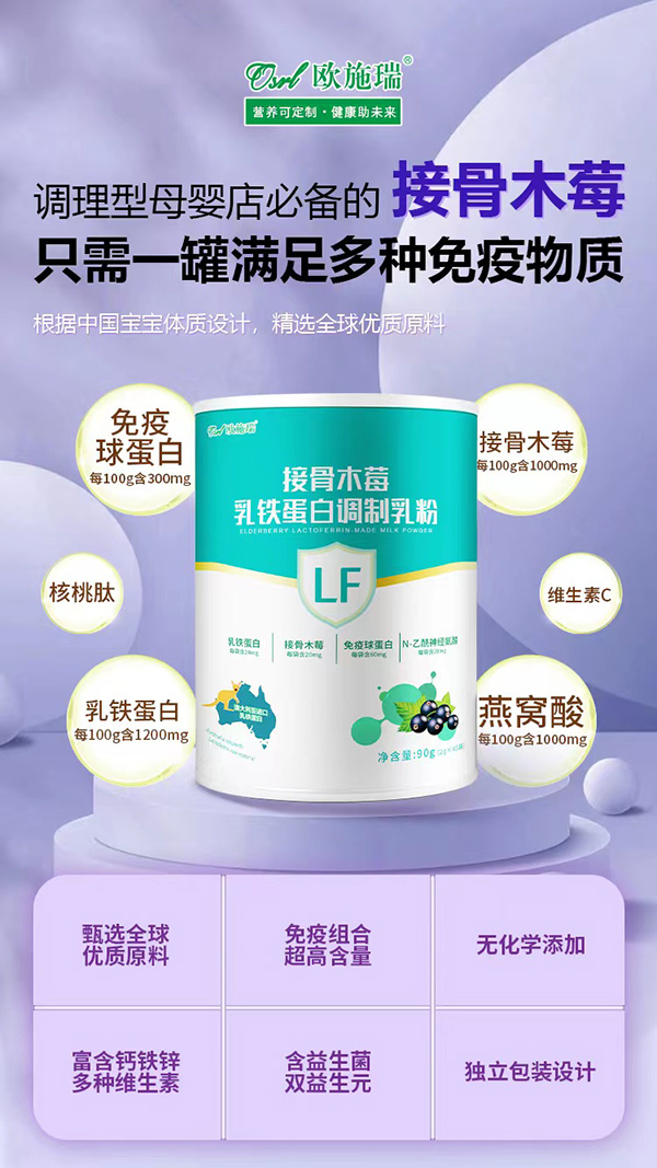 歐施瑞接骨木莓乳鐵蛋白調(diào)制乳粉代理招商.jpg 歐施瑞接骨木莓乳鐵蛋白調(diào)制乳粉代理招商.jpg