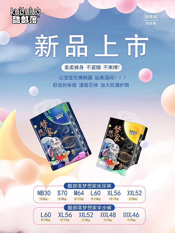 酷部落夢(mèng)想家紙尿褲系列新品上市.jpg