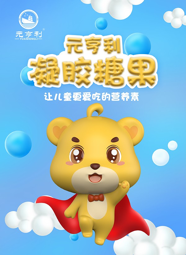 元亨利牌鈣凝膠糖果.jpg