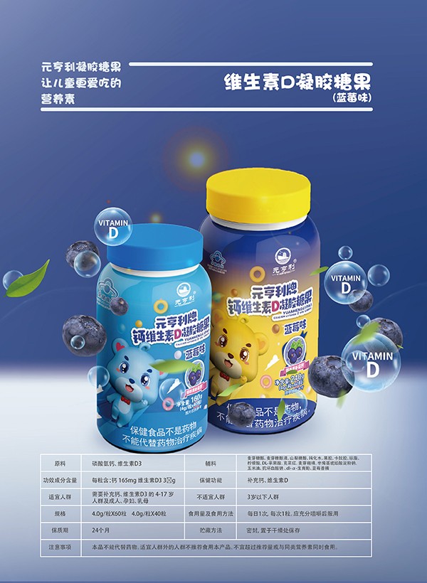 元亨利牌鈣維生素D凝膠糖果.jpg