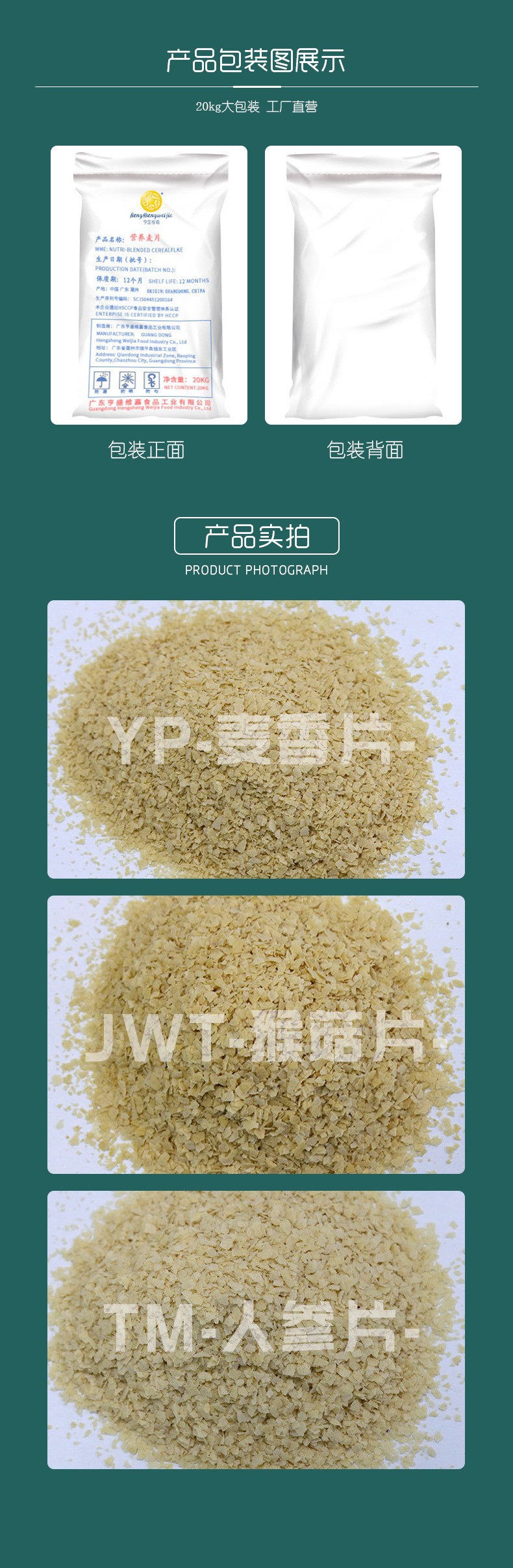 亨盛維嘉五谷代餐米稀即食熟米片人參米稀猴菇營(yíng)養(yǎng)米稀麥香米稀6.jpg