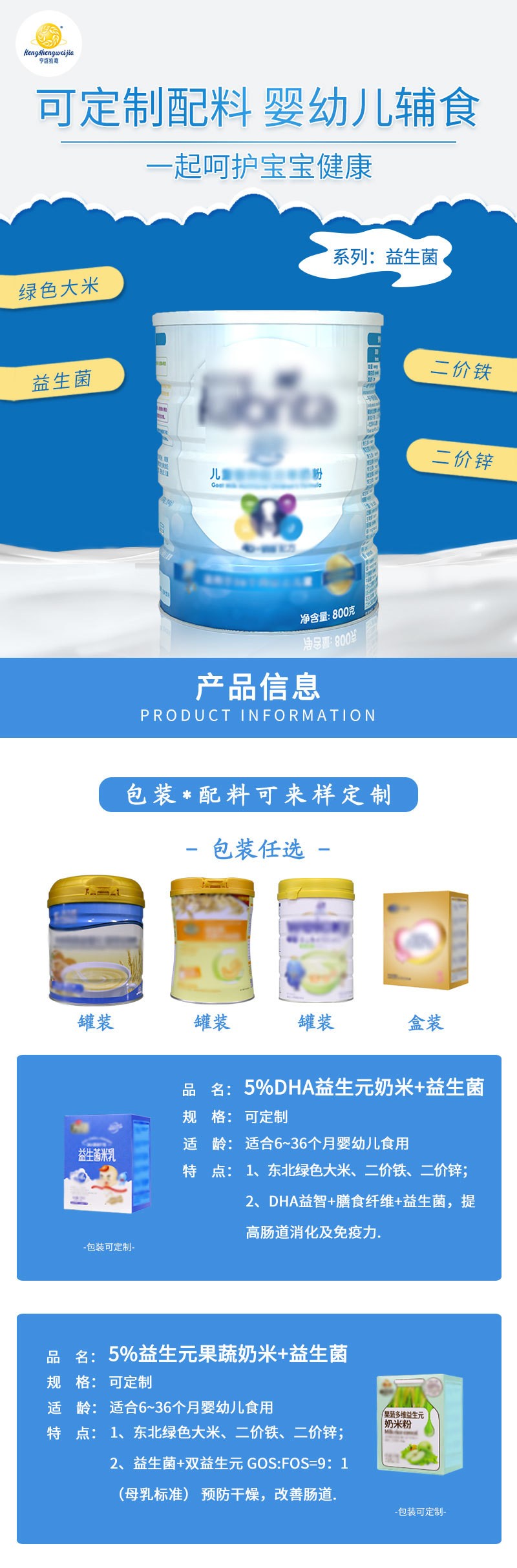 嬰幼兒食品營(yíng)養(yǎng)包小米粉二價(jià)鐵鋅營(yíng)養(yǎng)米粉水解米乳嬰童輔食代加工2.jpg