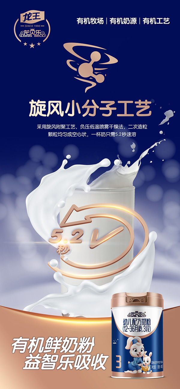 龍貝樂(lè)嬰幼兒配方奶粉 (3).jpg