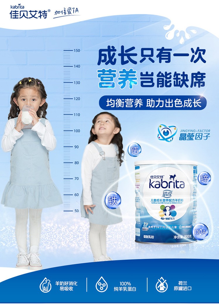 佳貝艾特睛瀅兒童學生羊奶粉補鈣4段3-7-12歲以上800g1.jpg