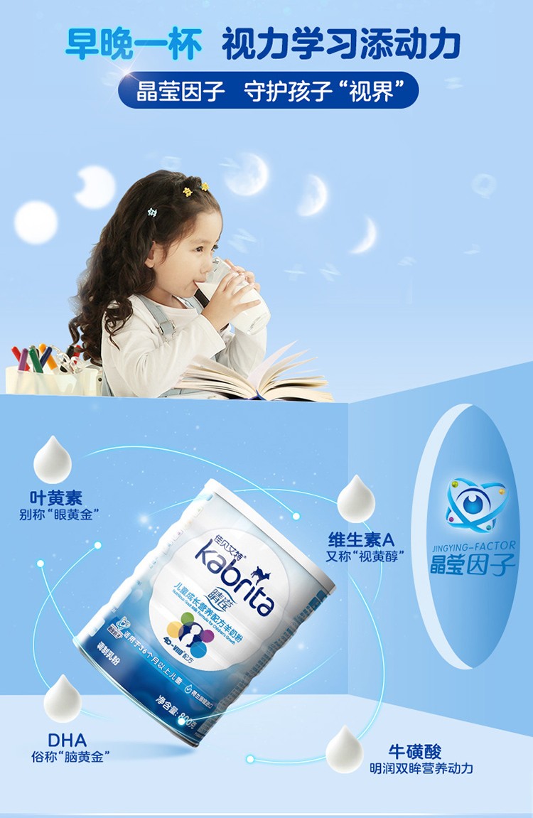 佳貝艾特睛瀅兒童學生羊奶粉補鈣4段3-7-12歲以上800g3.jpg