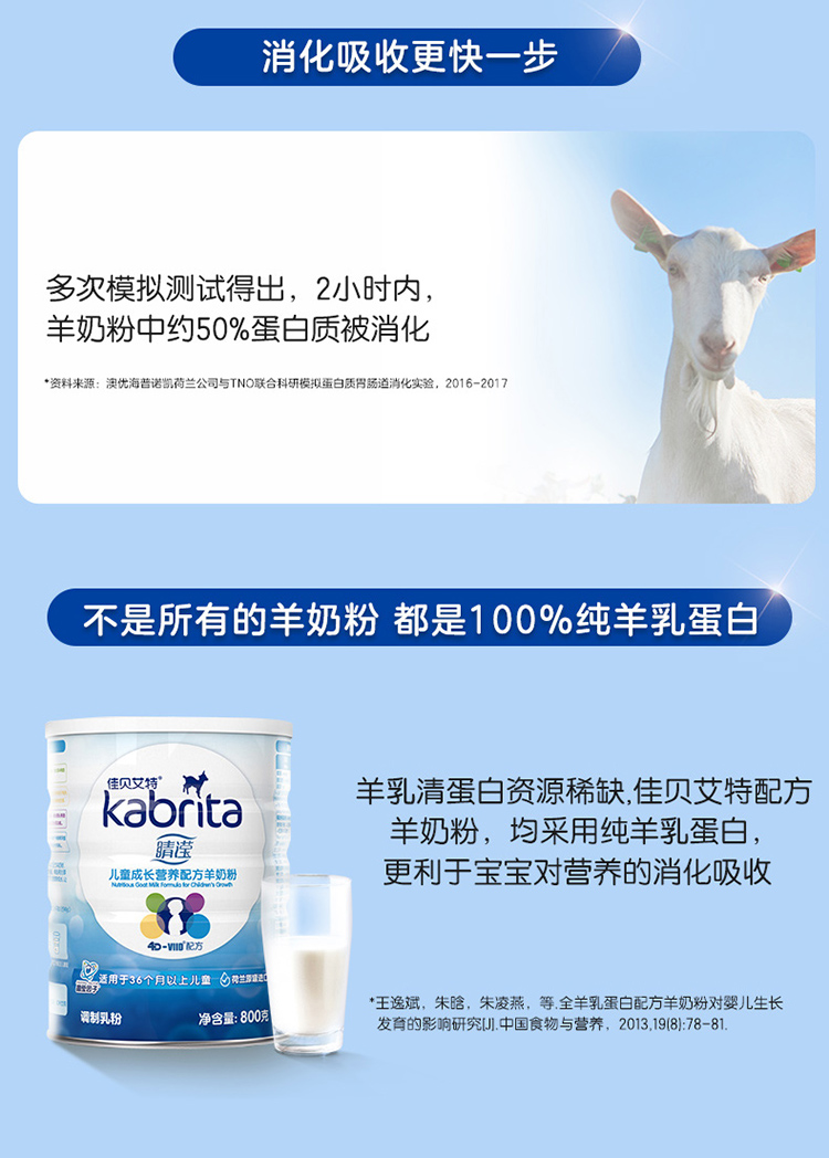 佳貝艾特睛瀅兒童學生羊奶粉補鈣4段3-7-12歲以上800g7.jpg