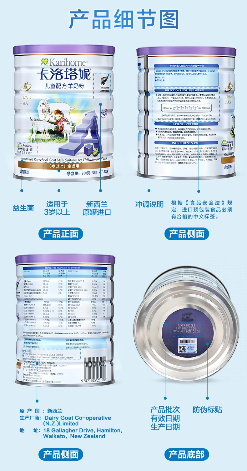 karihome卡洛塔妮學生兒童配方羊奶粉4段900g6罐5.jpg