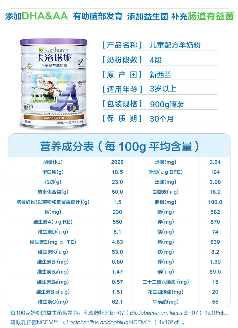 karihome卡洛塔妮學生兒童配方羊奶粉4段900g6罐4.jpg