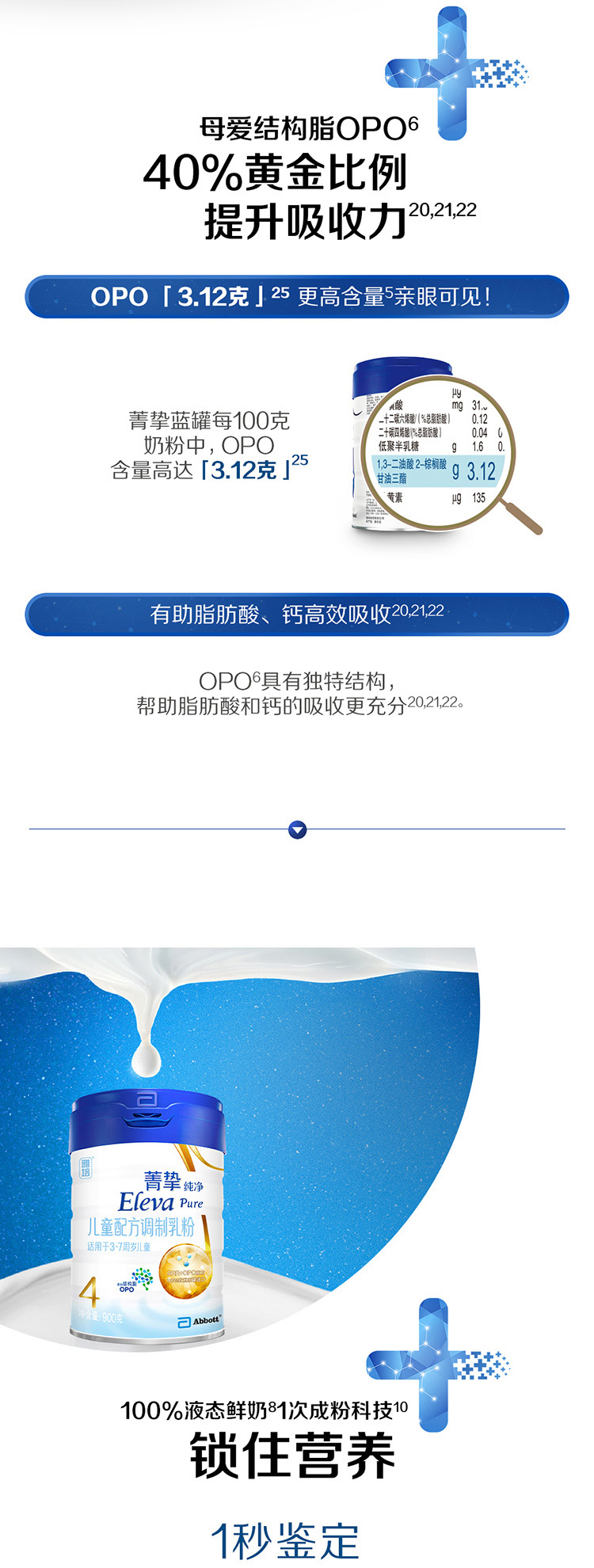 進(jìn)口雅培鉑優(yōu)恩美力嬰幼兒母乳低聚糖奶粉3歲以上4段900g5.jpg