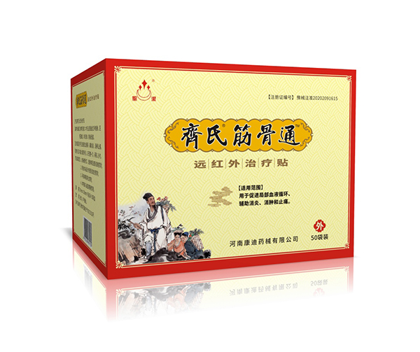 齊氏筋骨通遠(yuǎn)紅外治療貼50袋裝.jpg