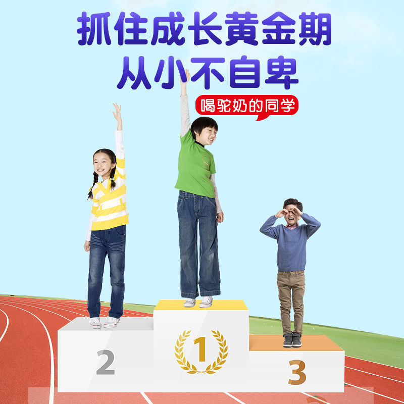 駝升寶兒童成長(zhǎng)駱駝奶粉3-18歲大小學(xué)生營(yíng)養(yǎng)補(bǔ)鈣初中生奶粉招商2.jpg