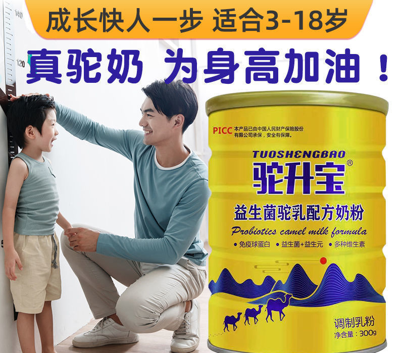 駝升寶兒童成長(zhǎng)駱駝奶粉3-18歲大小學(xué)生營(yíng)養(yǎng)補(bǔ)鈣初中生奶粉招商.jpg