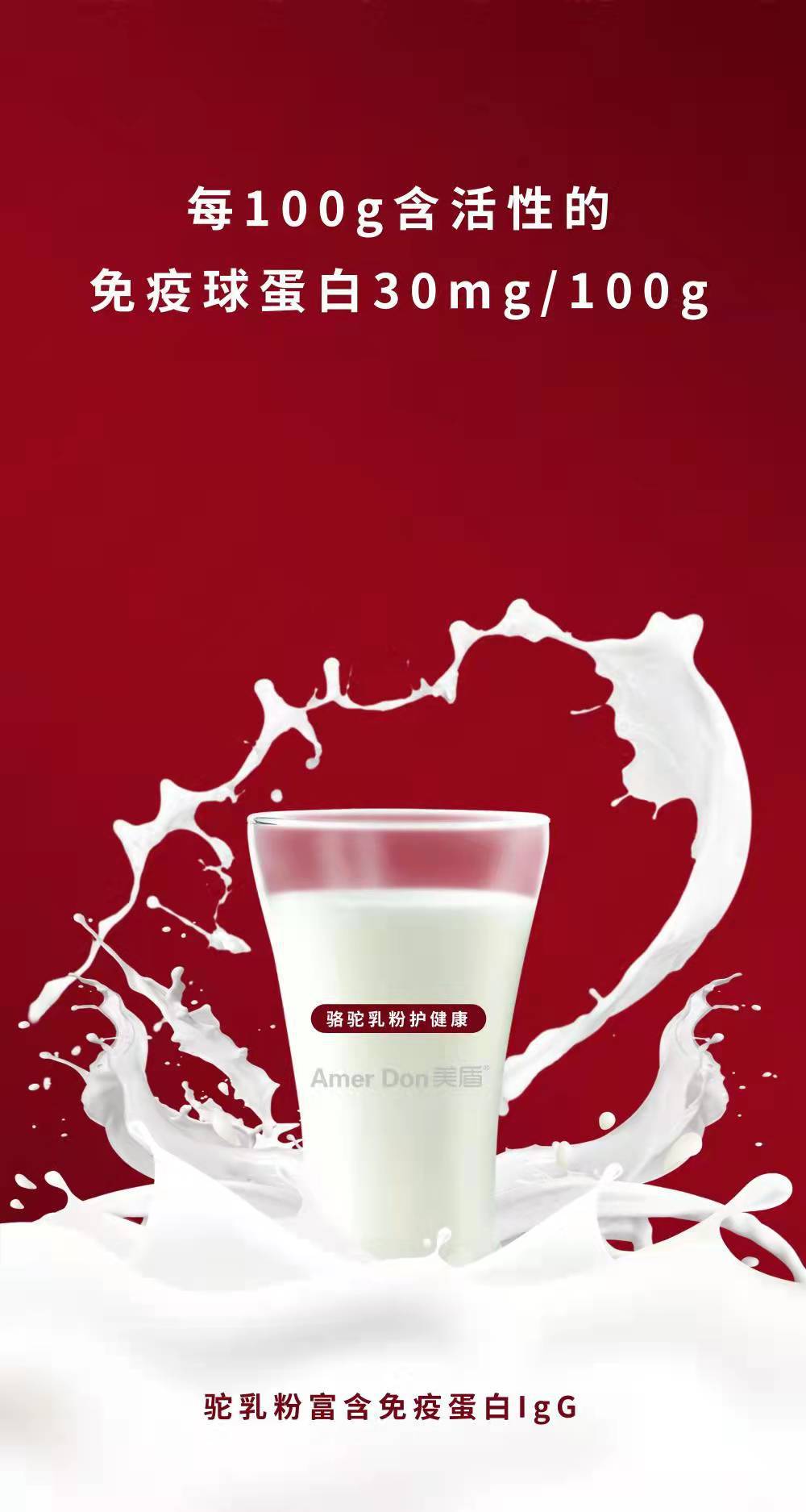 美盾初乳益生菌駝乳粉兒童中老年益生菌純駝奶粉新疆奶源5.jpg