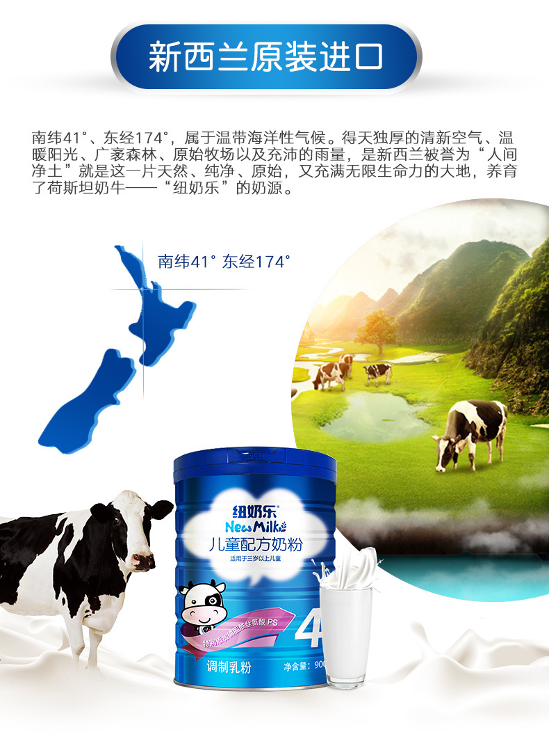 紐奶樂4段奶粉兒童成長配方奶粉新西蘭兒童奶粉四段900g罐裝2.jpg