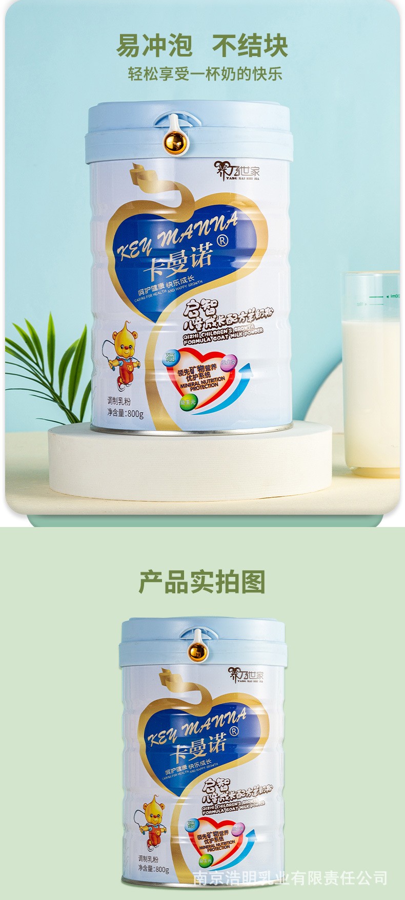 養(yǎng)乃世家高鈣兒童成長配方羊奶粉益生菌富硒配方羊奶2.jpg
