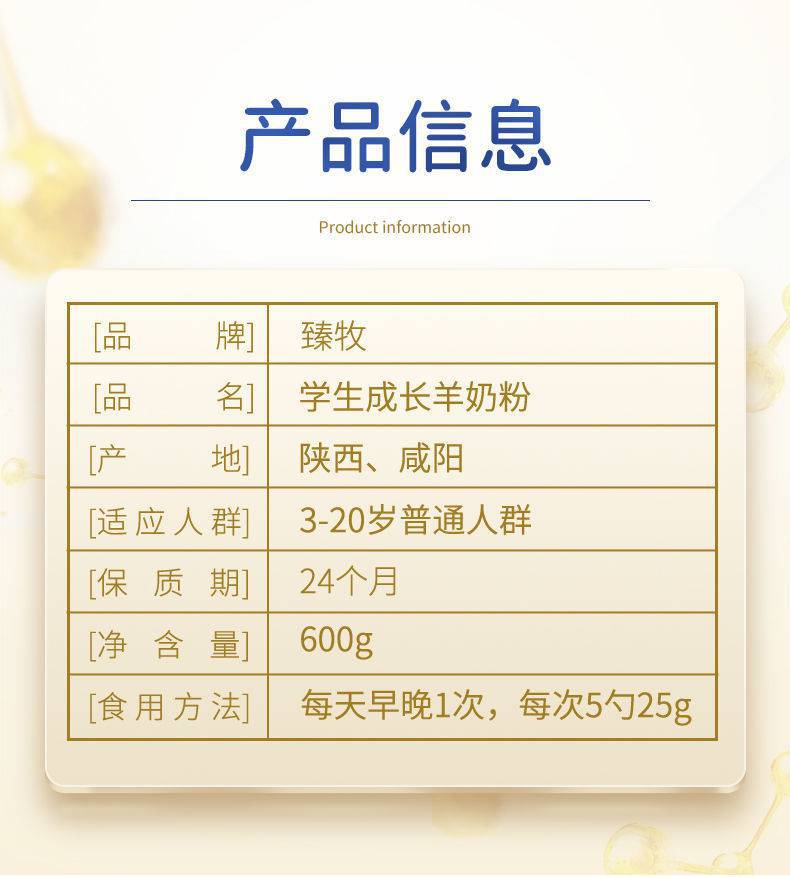 臻牧學(xué)生羊奶粉兒童青少年高鈣含鐵鋅營養(yǎng)早餐成長健康奶粉600g 9.jpg